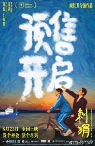 《刺猬》原著编剧郑执：葛优与王俊凯的跨界合作，激发创意无限可能