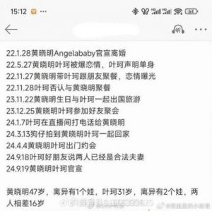 黄晓明与网红女友的恋爱时间线，原来事实确凿