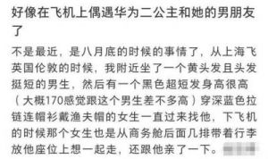 姚安娜和男友疑似在飞机上被偶遇，她本人高贵有气质，坐商务舱时低调优雅