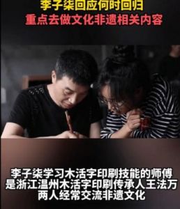 李子柒重返视频平台，与非遗传承人共享中国传统文化故事