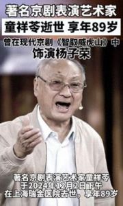 童祥苓与张南云：京剧伉俪的传奇人生与感人告别