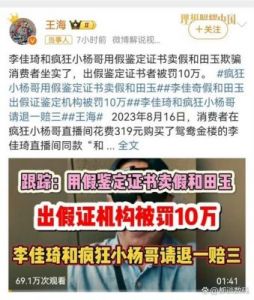 谢孟伟直播带货卖酒道歉，曾因“山寨商品”引争议