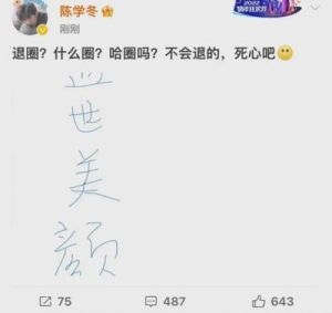 陈学冬辟谣退圈传闻，透露即将强势回归娱乐圈