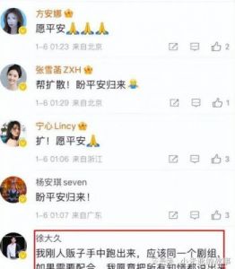 演员王星泰国失联，女友紧急求助：求助信息引发热议