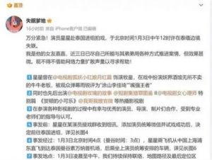 王星泰国失联事件最新进展：已被找到并接受律师委托处理