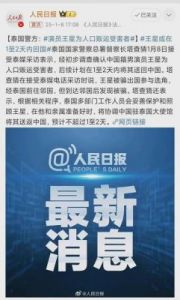 王星失联获救归国，感谢政府与网友支持，爱能战胜一切