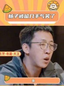 杨子与许佳琪泡澡戏引热议，留几手调侃：呸不要脸