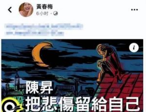 大S追思会：亲友重聚，怀念与争议交织