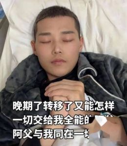 26岁网红阿浩因癌症去世，悼念生命的脆弱与健康的重要性